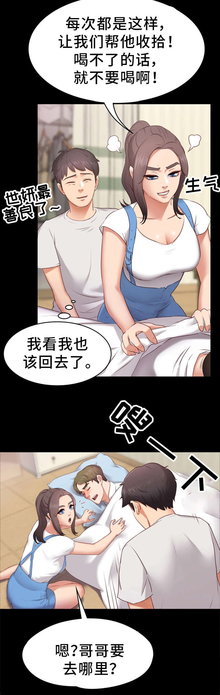 《恋情模式》漫画最新章节第2章心仪免费下拉式在线观看章节第【20】张图片