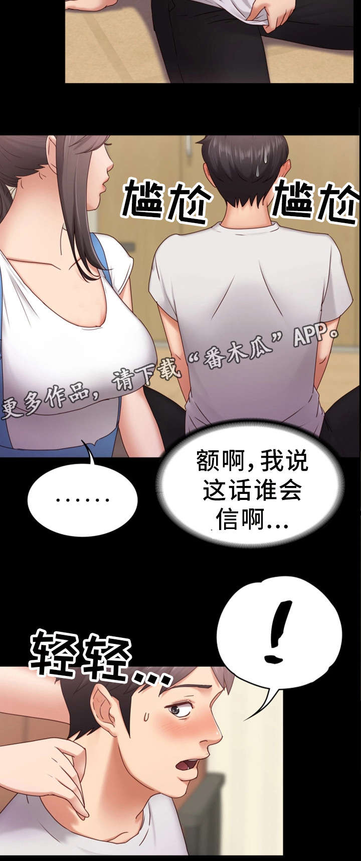 《恋情模式》漫画最新章节第4章开始吧免费下拉式在线观看章节第【17】张图片