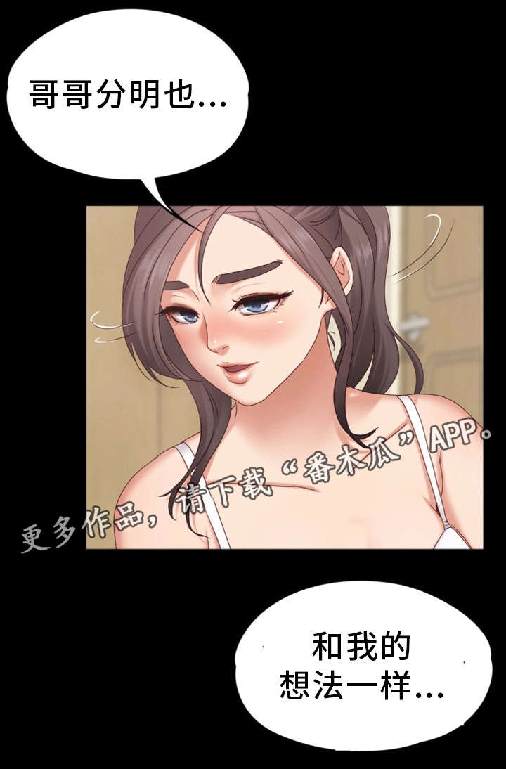 《恋情模式》漫画最新章节第4章开始吧免费下拉式在线观看章节第【4】张图片