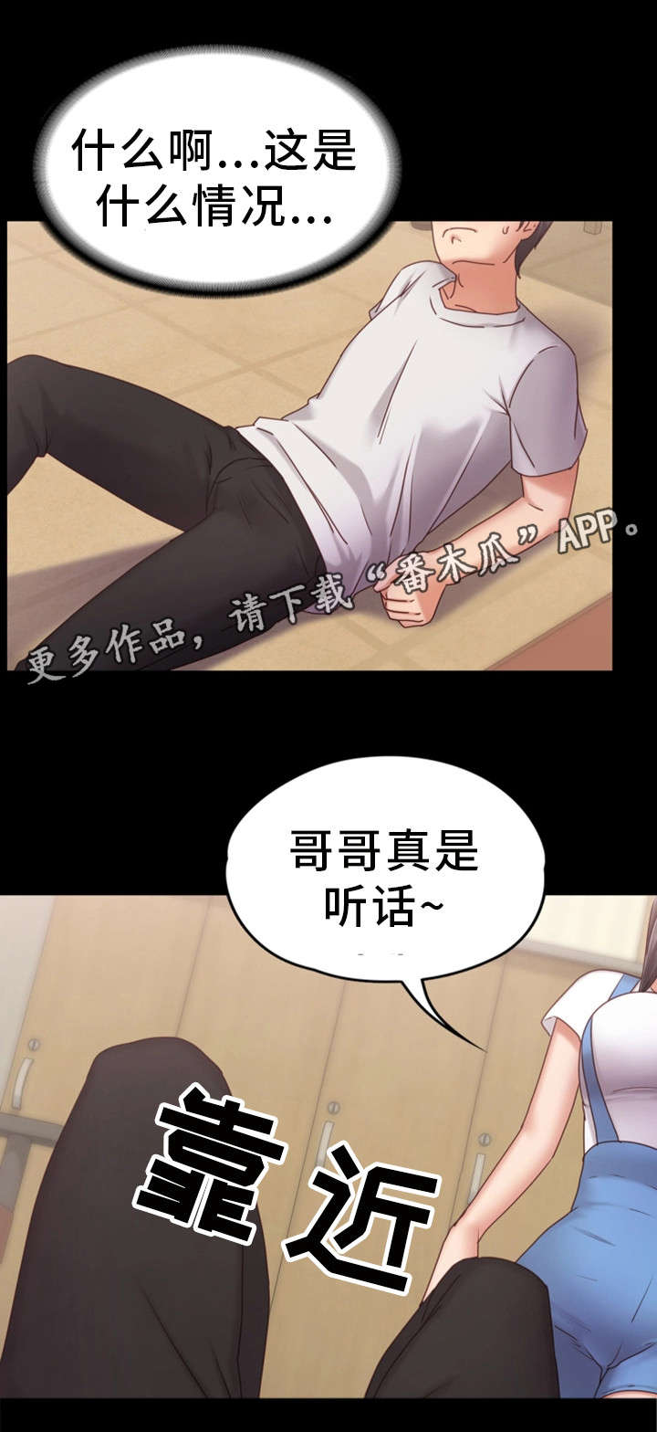 《恋情模式》漫画最新章节第4章开始吧免费下拉式在线观看章节第【14】张图片