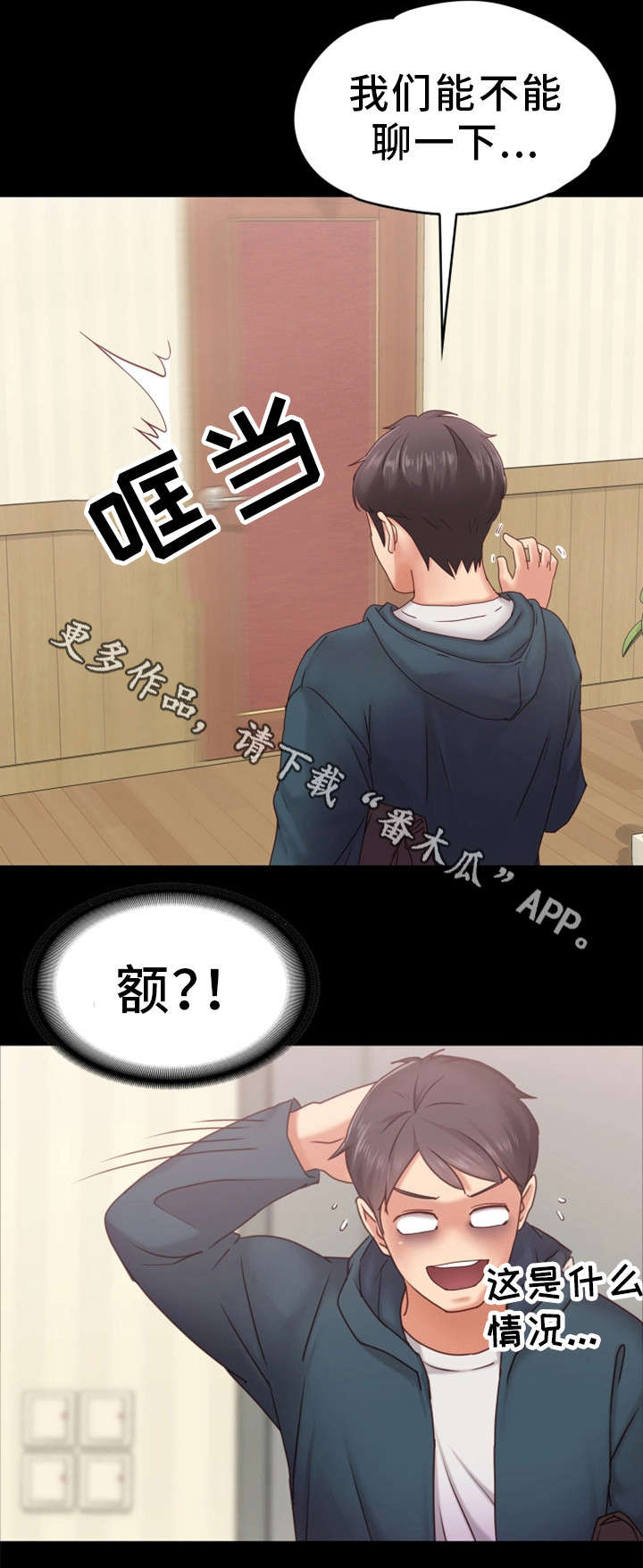 《恋情模式》漫画最新章节第5章无法正视免费下拉式在线观看章节第【3】张图片