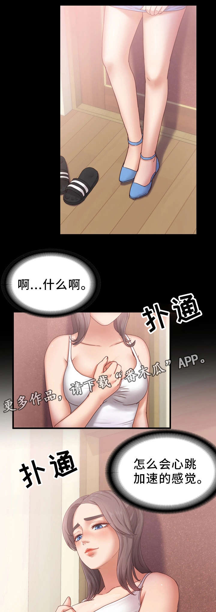 《恋情模式》漫画最新章节第5章无法正视免费下拉式在线观看章节第【2】张图片