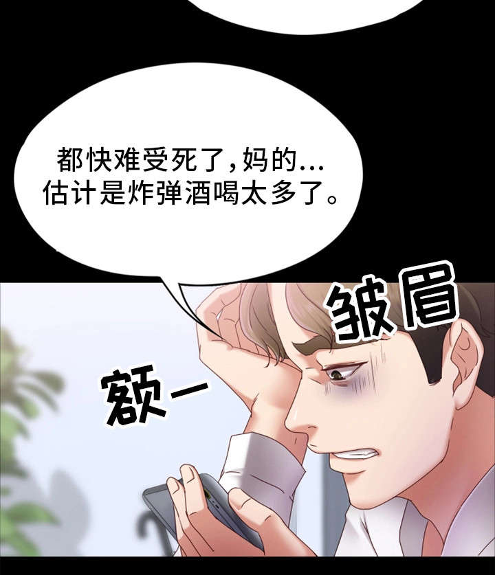 《恋情模式》漫画最新章节第5章无法正视免费下拉式在线观看章节第【12】张图片