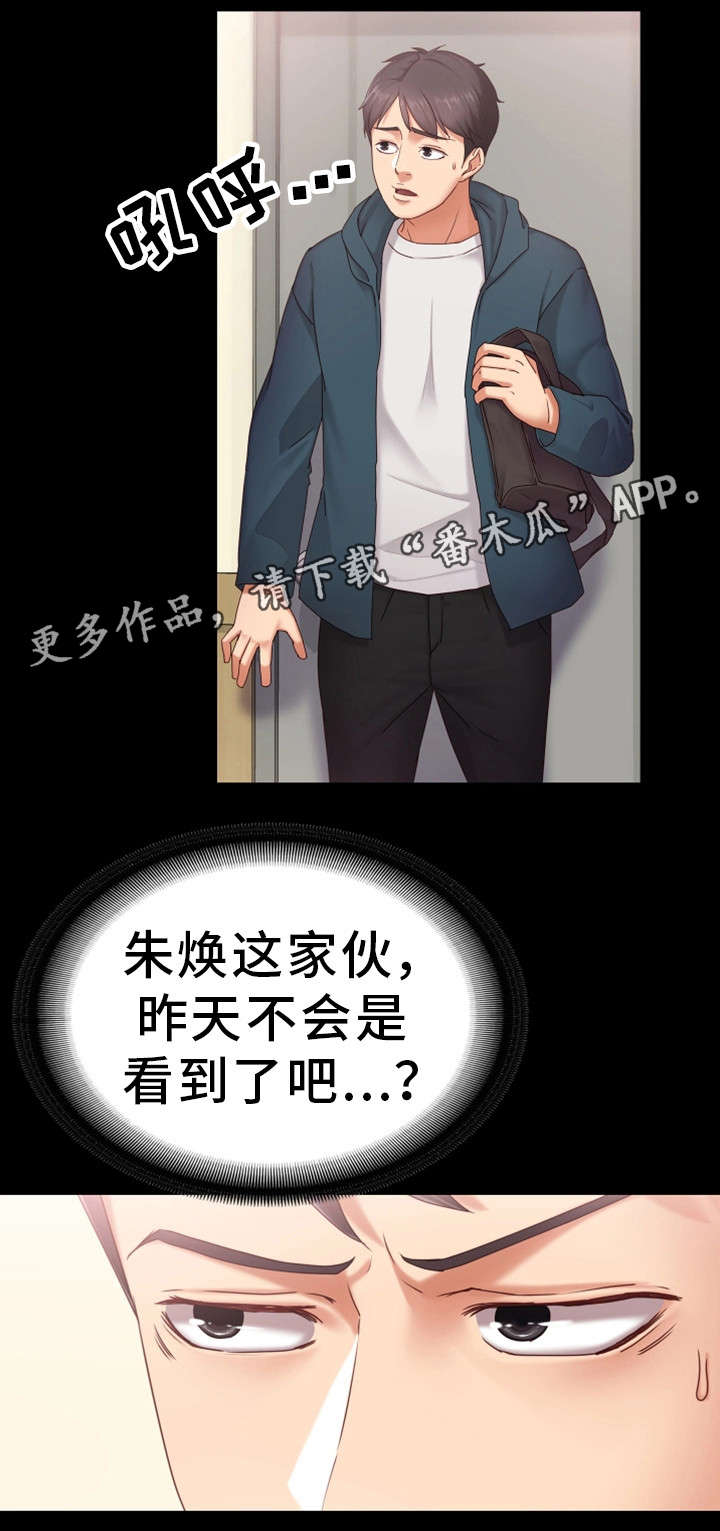 《恋情模式》漫画最新章节第5章无法正视免费下拉式在线观看章节第【7】张图片