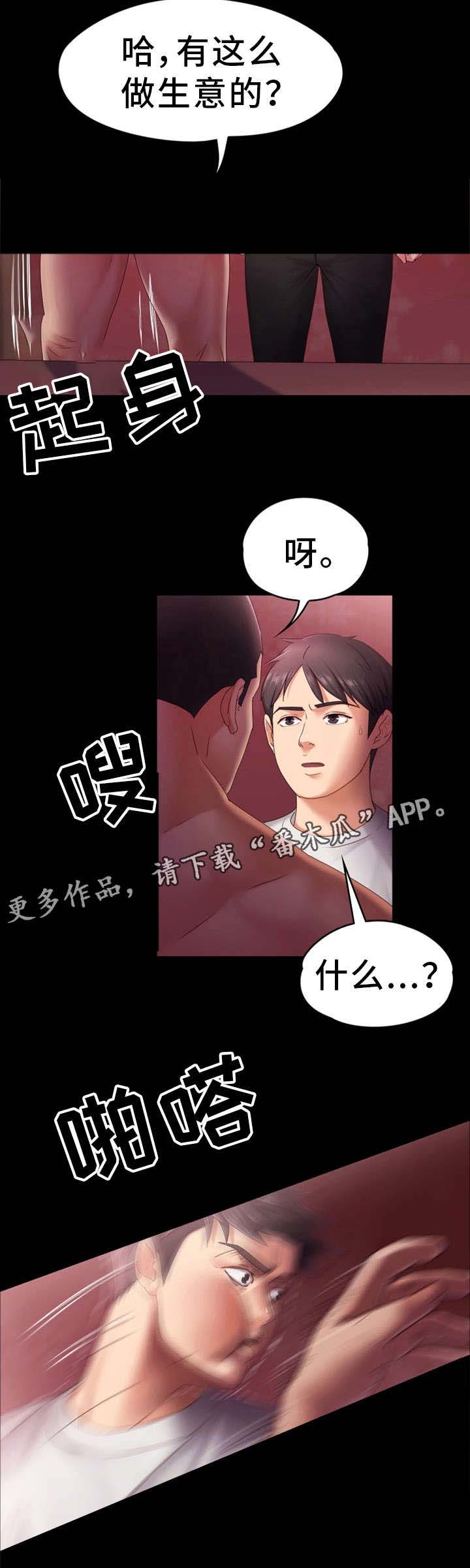 《恋情模式》漫画最新章节第8章挨打免费下拉式在线观看章节第【7】张图片