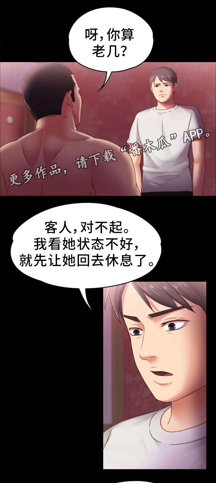 《恋情模式》漫画最新章节第8章挨打免费下拉式在线观看章节第【9】张图片