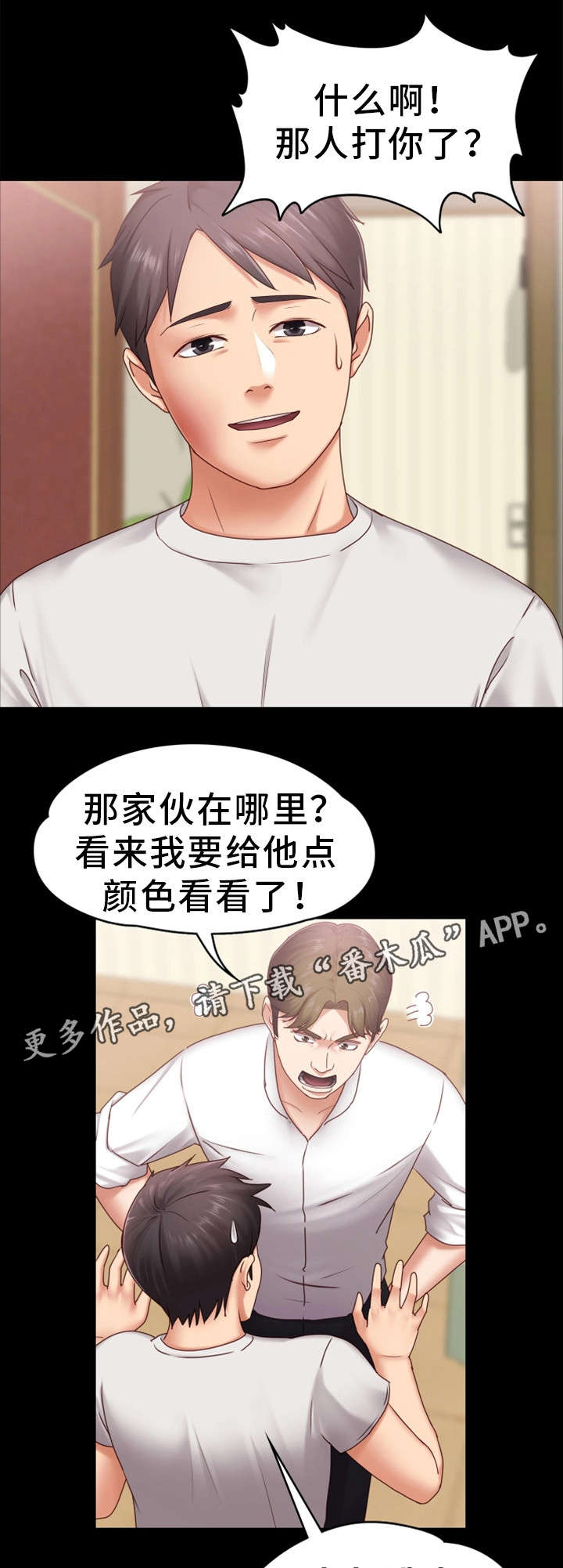 《恋情模式》漫画最新章节第9章辛苦你了免费下拉式在线观看章节第【13】张图片