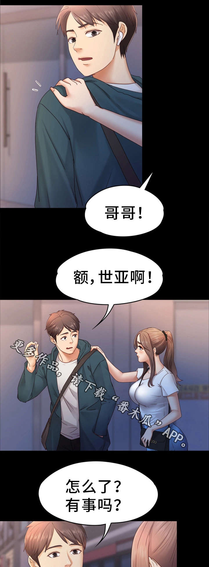 《恋情模式》漫画最新章节第10章还疼吗免费下拉式在线观看章节第【6】张图片