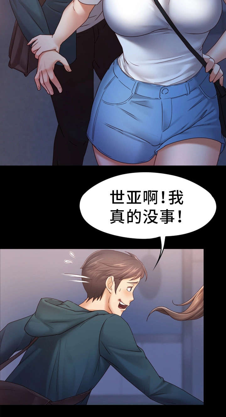 《恋情模式》漫画最新章节第10章还疼吗免费下拉式在线观看章节第【2】张图片