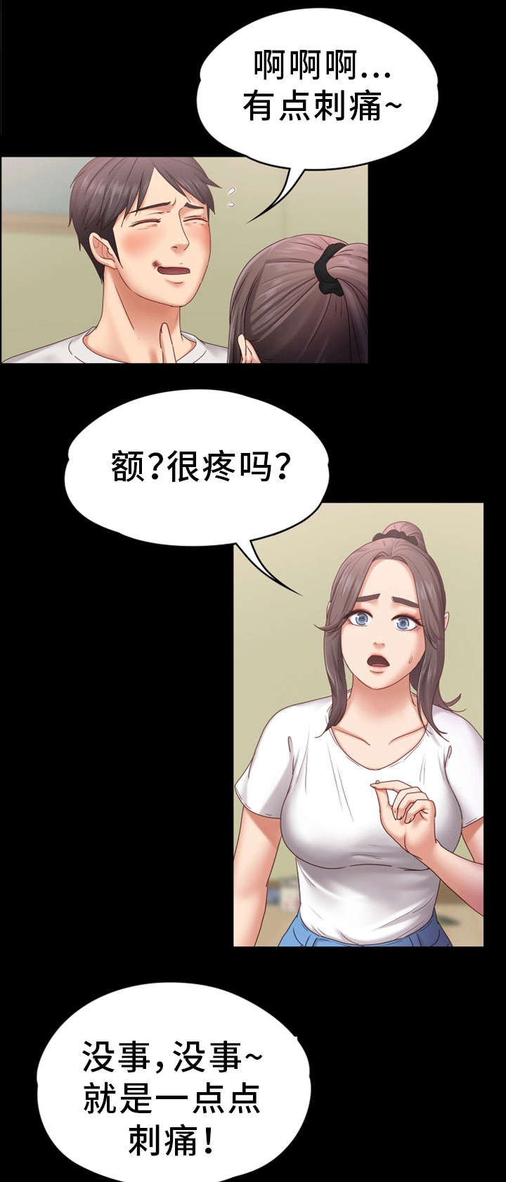 《恋情模式》漫画最新章节第11章紧张免费下拉式在线观看章节第【11】张图片