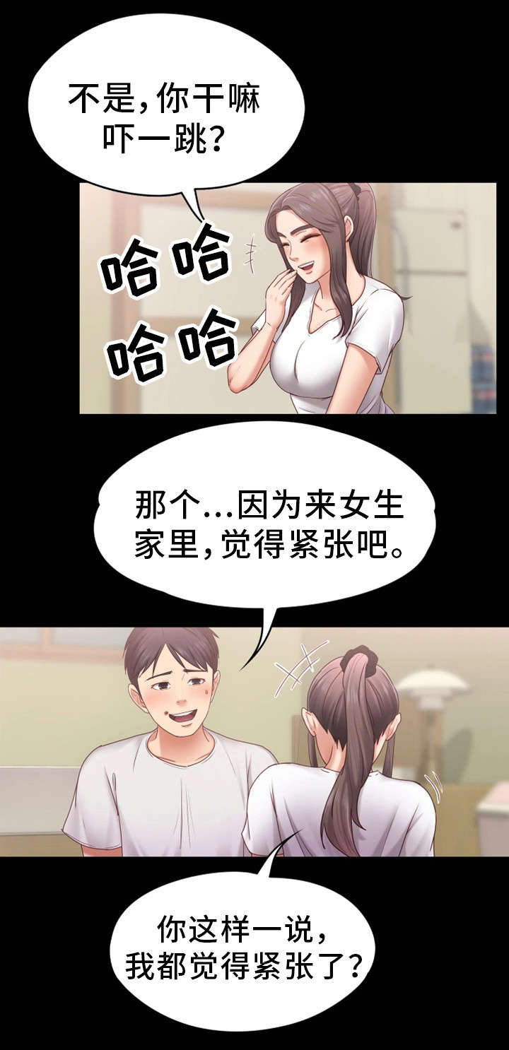 《恋情模式》漫画最新章节第11章紧张免费下拉式在线观看章节第【1】张图片