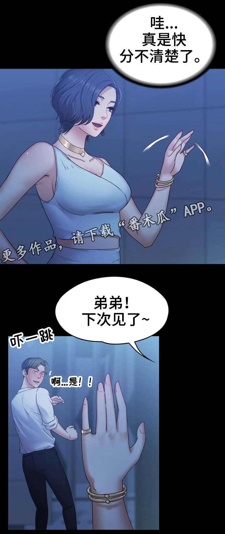 《恋情模式》漫画最新章节第14章人妖免费下拉式在线观看章节第【8】张图片