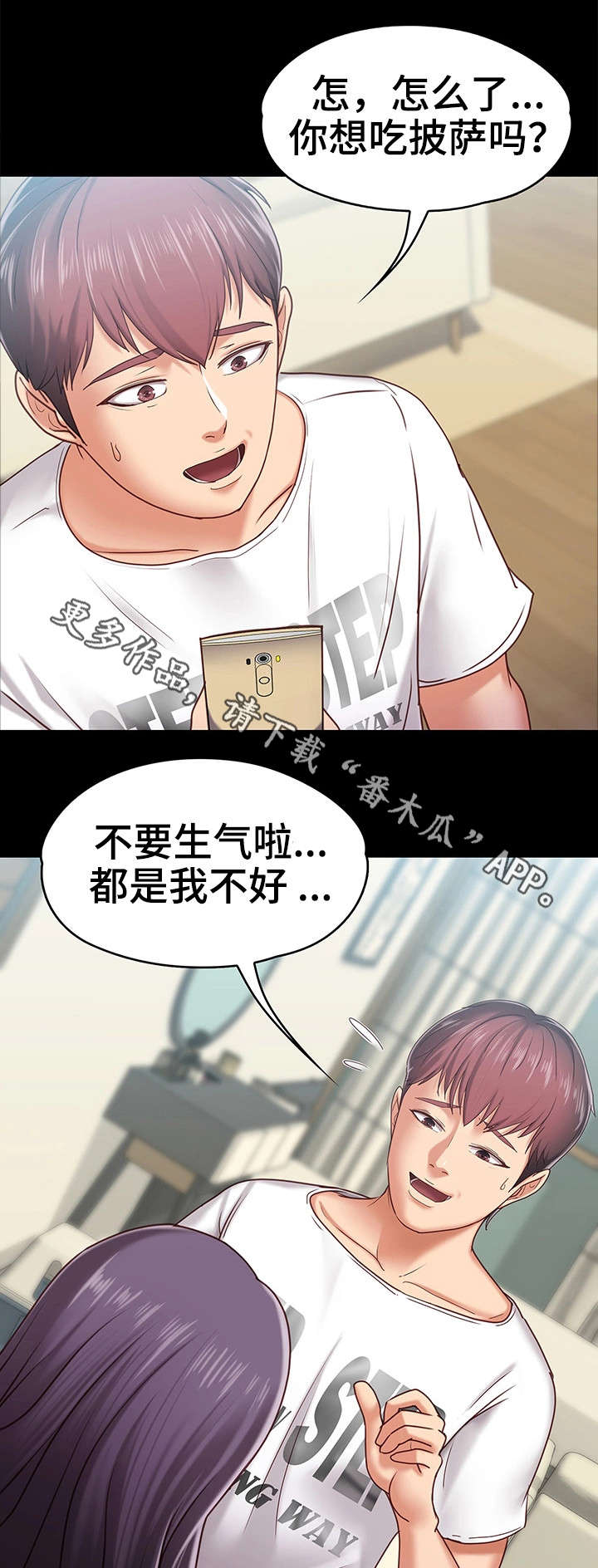 《恋情模式》漫画最新章节第15章男友免费下拉式在线观看章节第【4】张图片