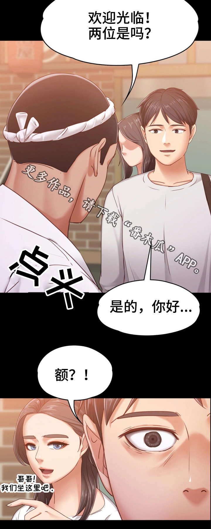 《恋情模式》漫画最新章节第17章寿司店免费下拉式在线观看章节第【2】张图片