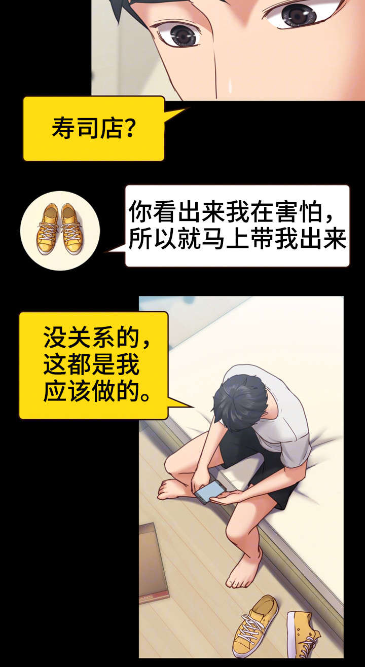 《恋情模式》漫画最新章节第19章介怀免费下拉式在线观看章节第【4】张图片