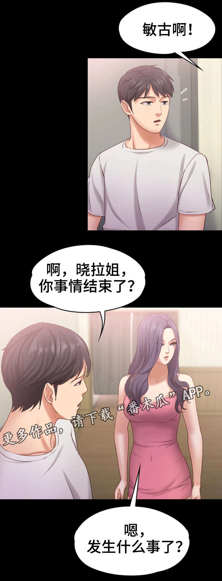 《恋情模式》漫画最新章节第21章外卖小哥免费下拉式在线观看章节第【15】张图片