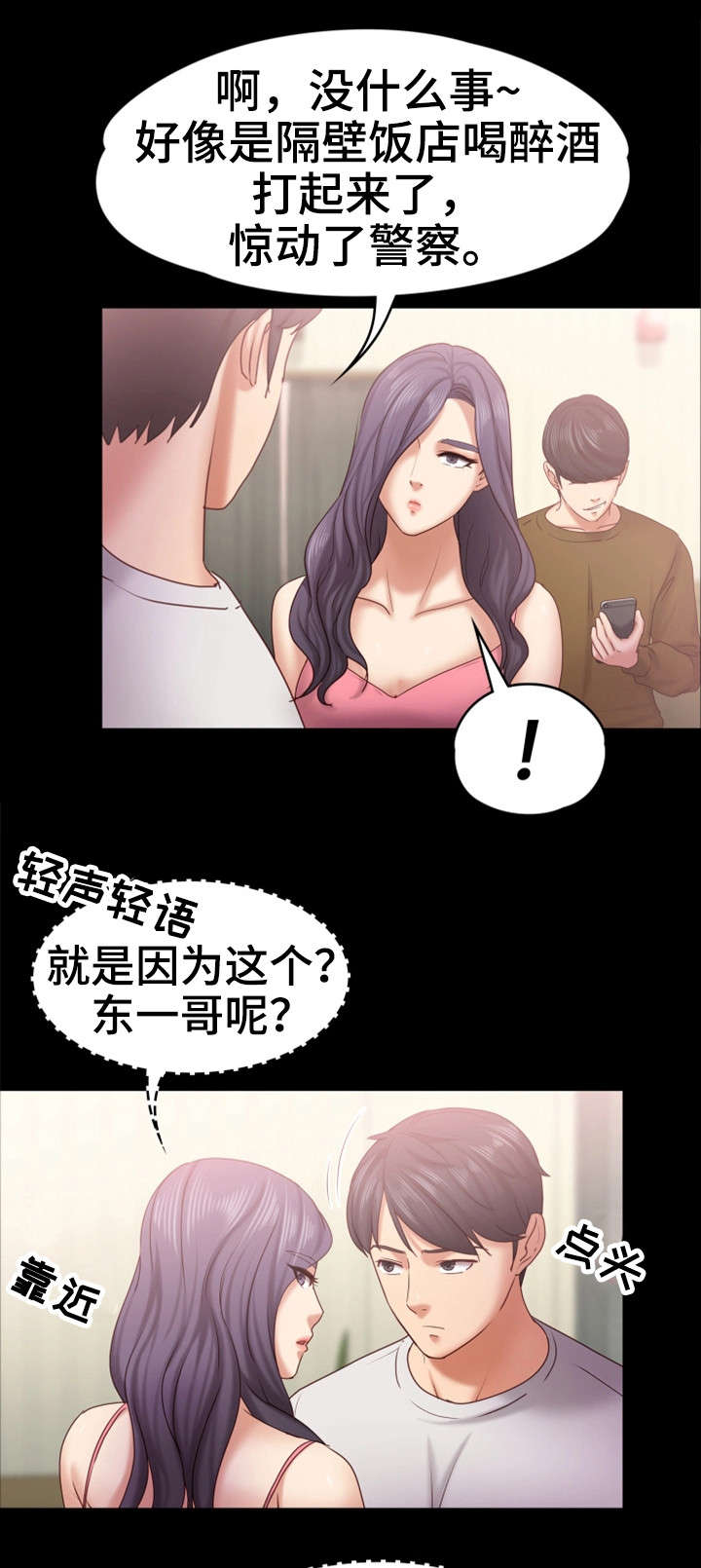 《恋情模式》漫画最新章节第21章外卖小哥免费下拉式在线观看章节第【14】张图片