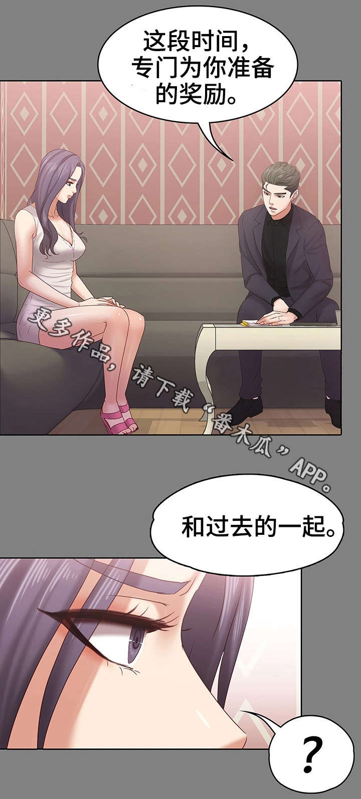 《恋情模式》漫画最新章节第22章奖金免费下拉式在线观看章节第【1】张图片