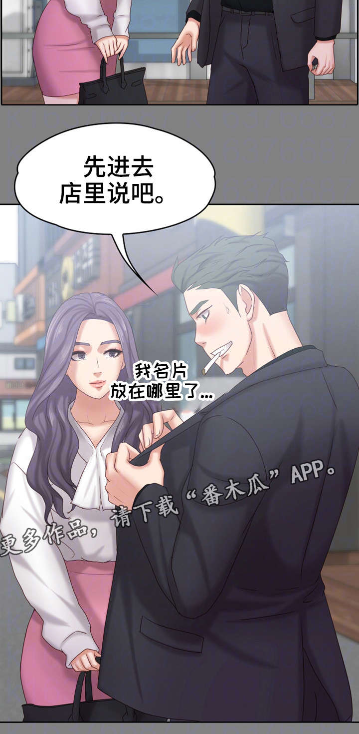 《恋情模式》漫画最新章节第23章伪君子免费下拉式在线观看章节第【3】张图片