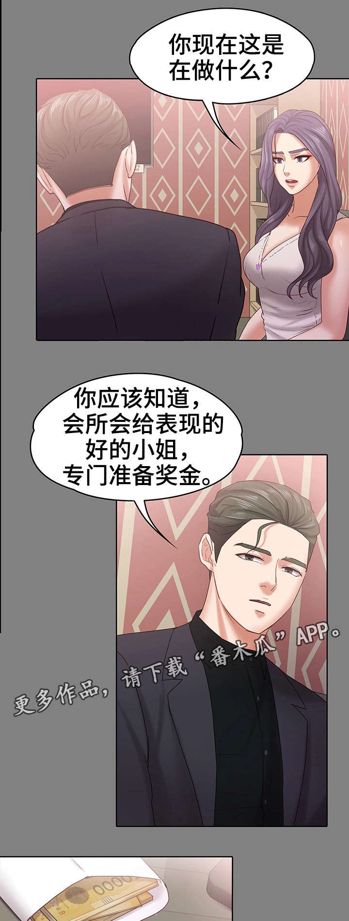 《恋情模式》漫画最新章节第23章伪君子免费下拉式在线观看章节第【19】张图片