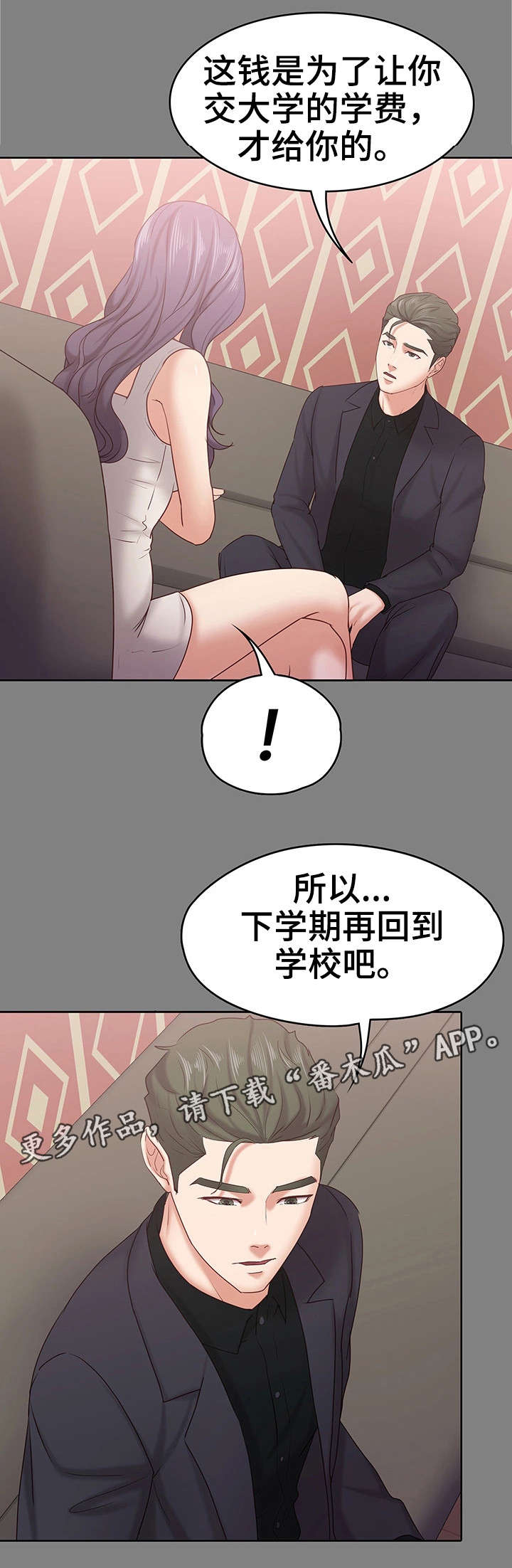 《恋情模式》漫画最新章节第23章伪君子免费下拉式在线观看章节第【16】张图片