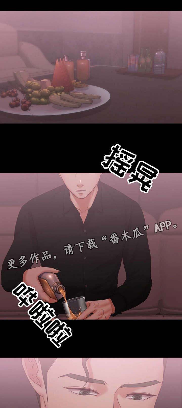 《恋情模式》漫画最新章节第23章伪君子免费下拉式在线观看章节第【8】张图片