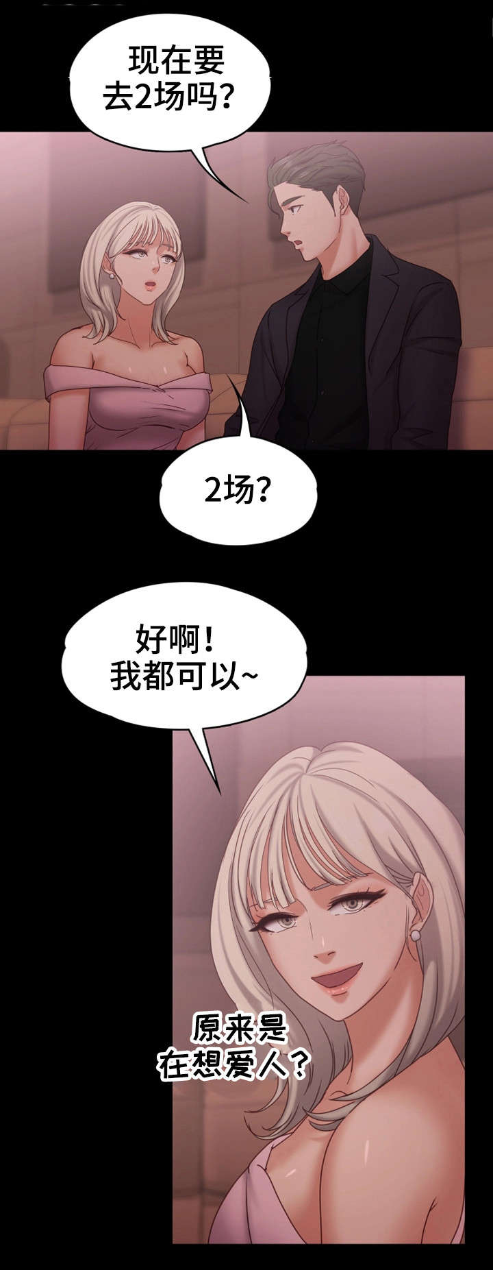 《恋情模式》漫画最新章节第24章该死免费下拉式在线观看章节第【6】张图片