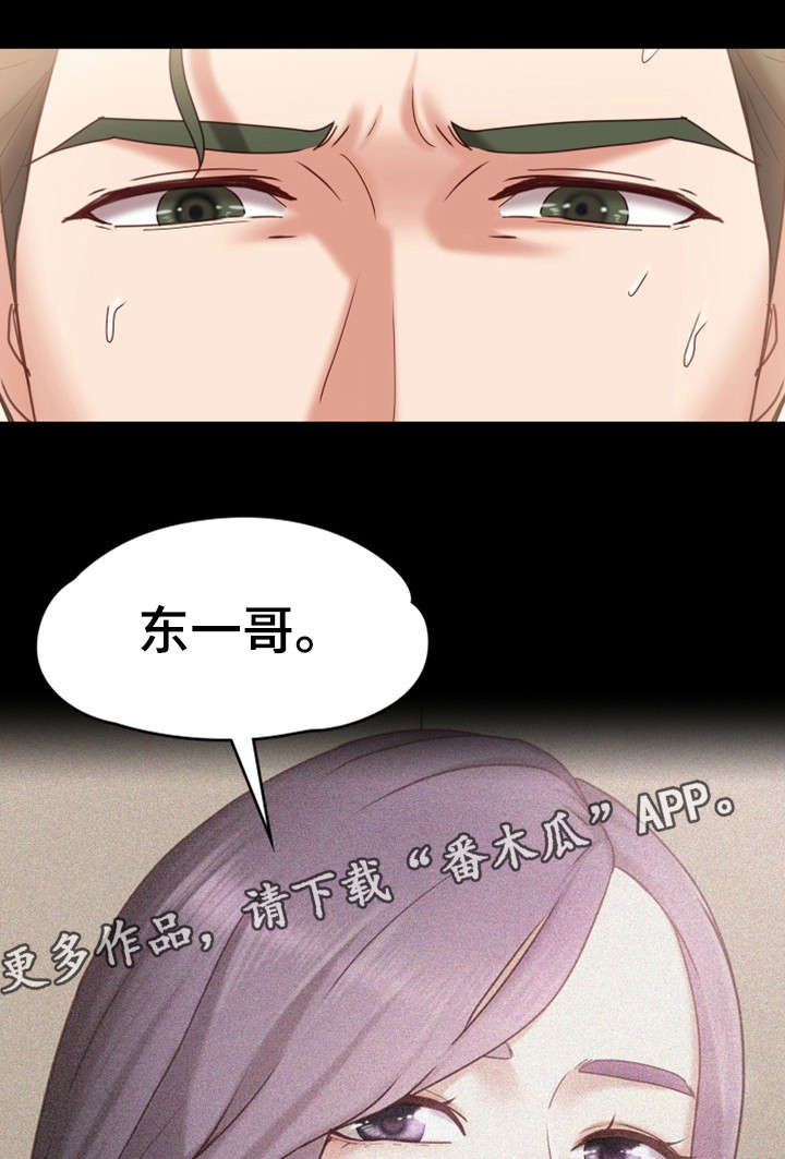 《恋情模式》漫画最新章节第24章该死免费下拉式在线观看章节第【2】张图片