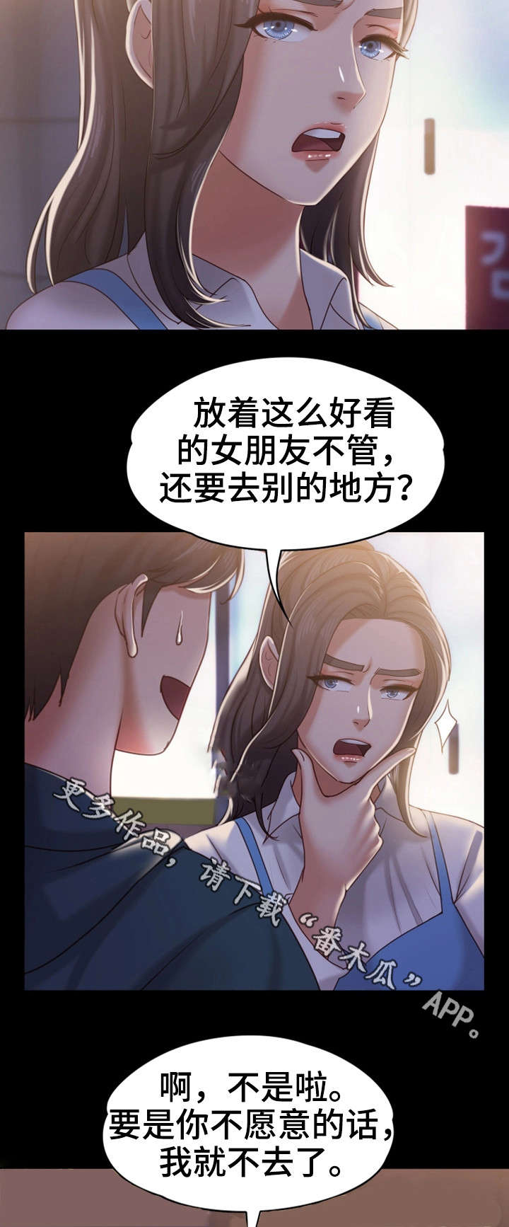 《恋情模式》漫画最新章节第25章朋友聚会免费下拉式在线观看章节第【18】张图片