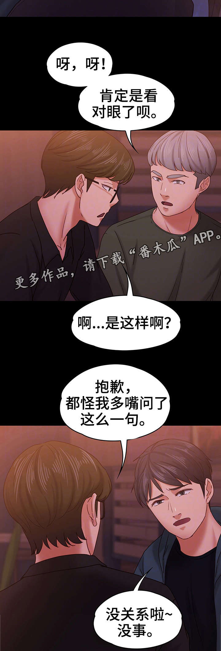 《恋情模式》漫画最新章节第25章朋友聚会免费下拉式在线观看章节第【2】张图片