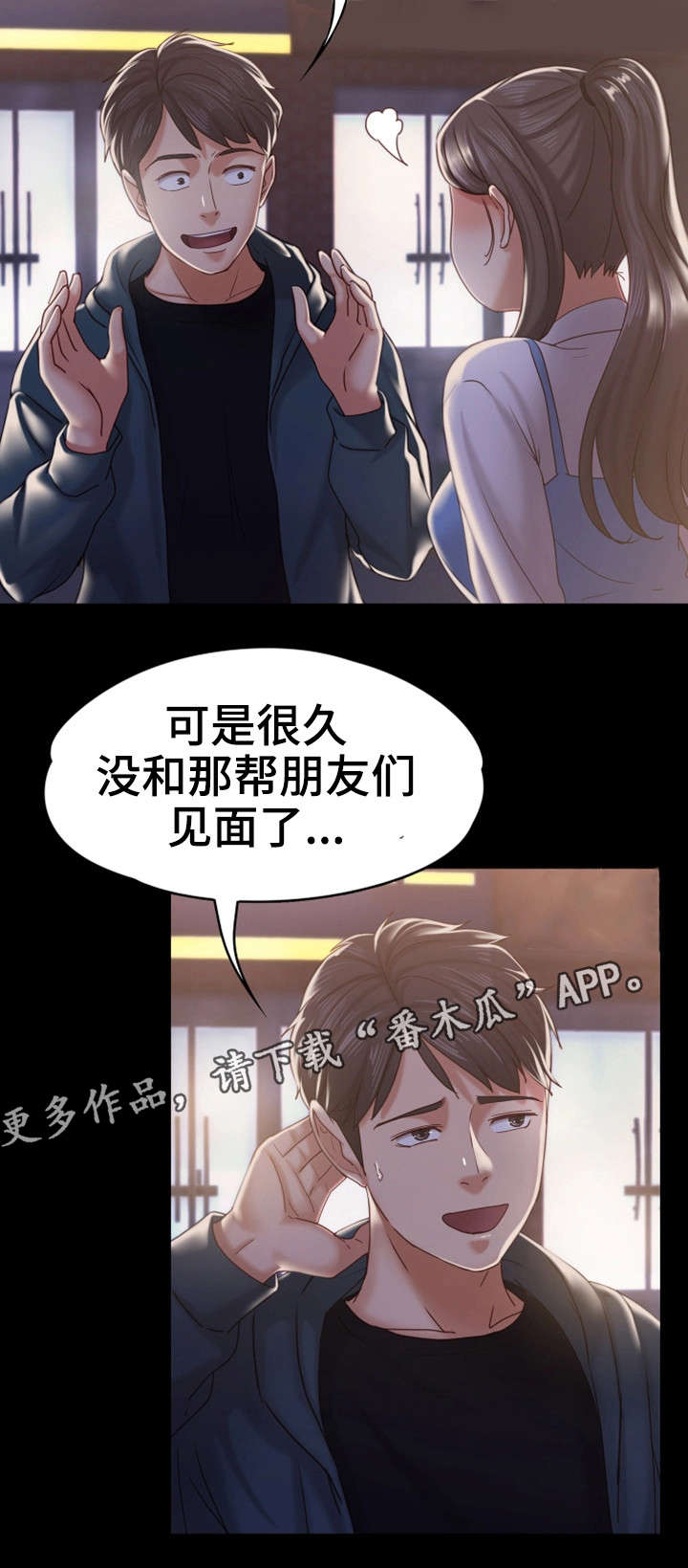 《恋情模式》漫画最新章节第25章朋友聚会免费下拉式在线观看章节第【17】张图片