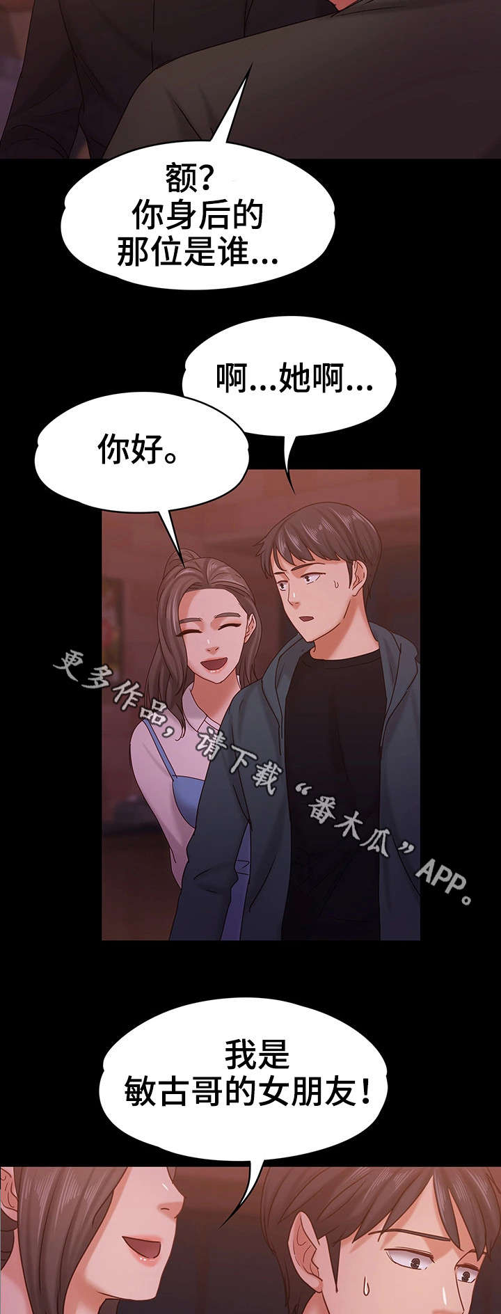 《恋情模式》漫画最新章节第25章朋友聚会免费下拉式在线观看章节第【11】张图片