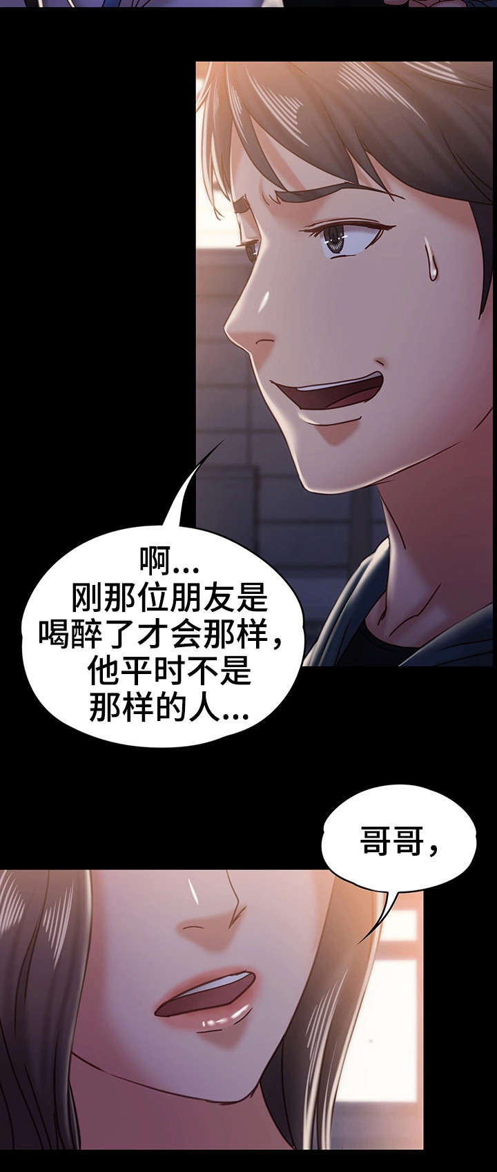 《恋情模式》漫画最新章节第26章流言免费下拉式在线观看章节第【3】张图片