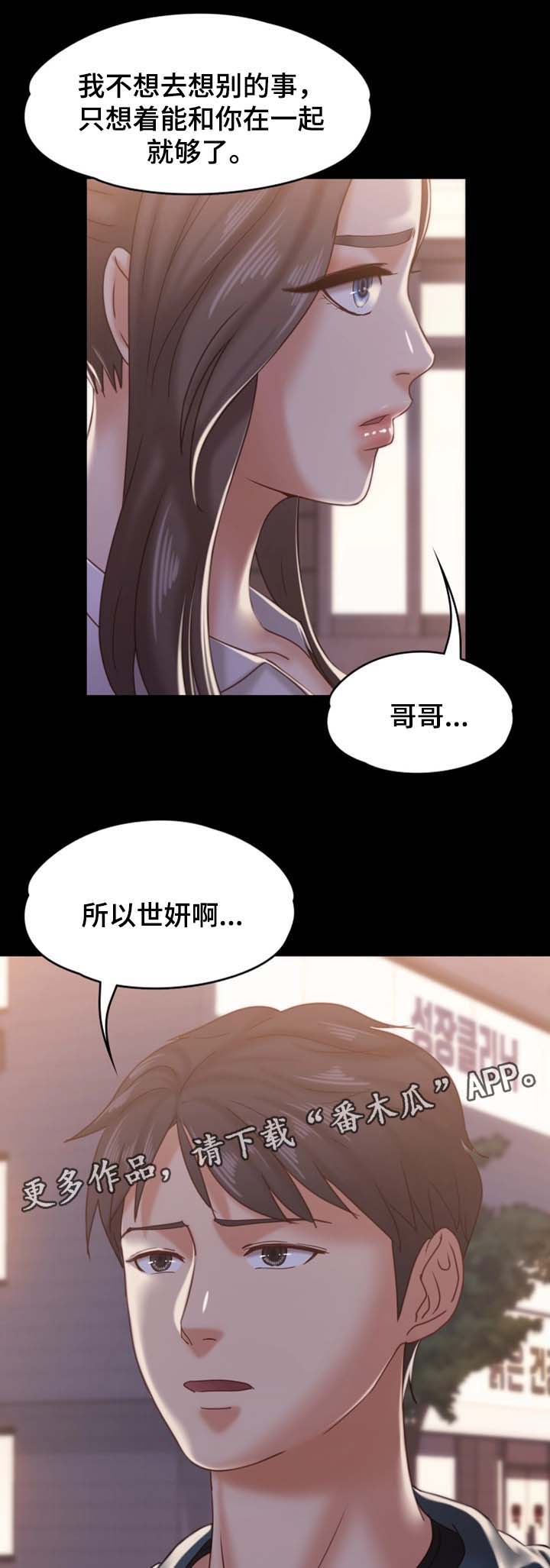 《恋情模式》漫画最新章节第27章告白免费下拉式在线观看章节第【2】张图片