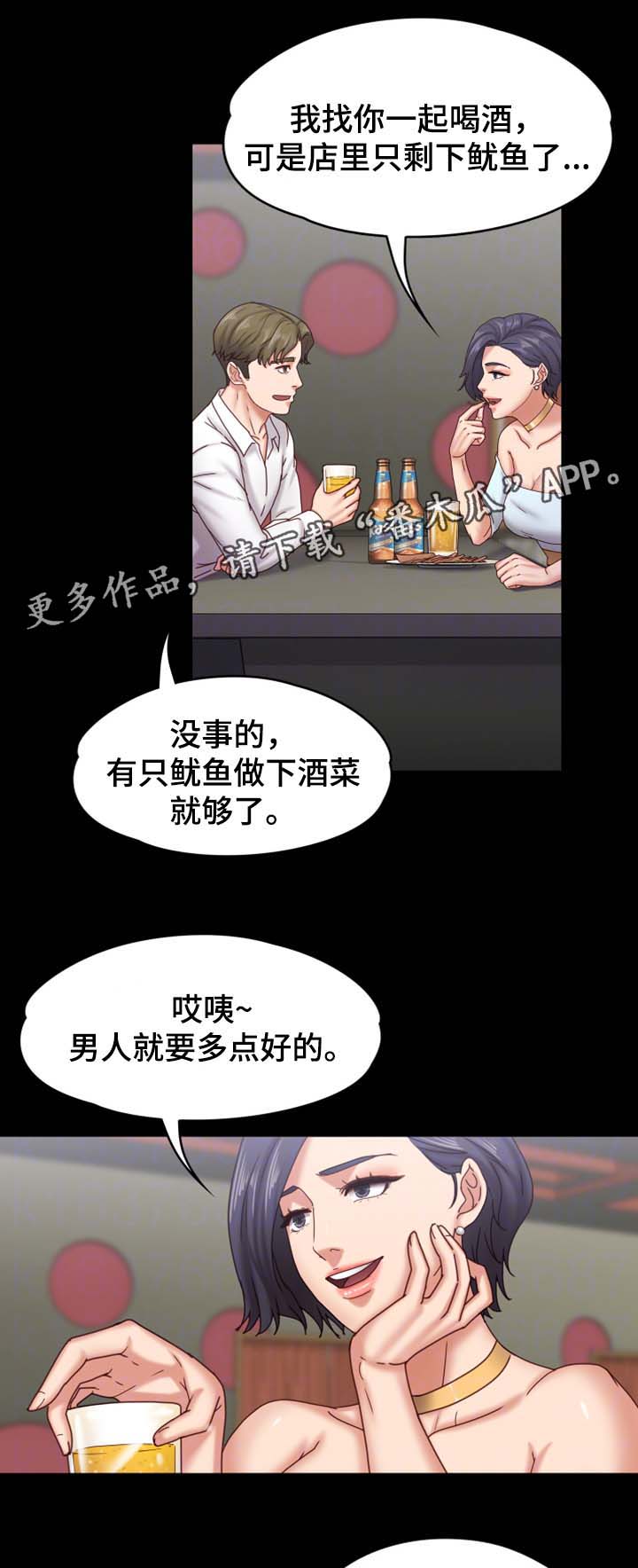 《恋情模式》漫画最新章节第29章我是纯天然的女人免费下拉式在线观看章节第【15】张图片