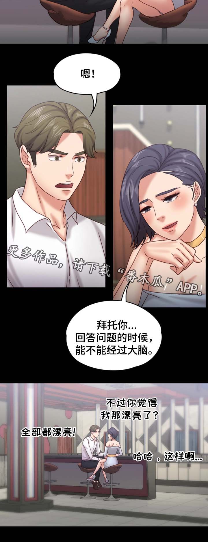 《恋情模式》漫画最新章节第29章我是纯天然的女人免费下拉式在线观看章节第【1】张图片