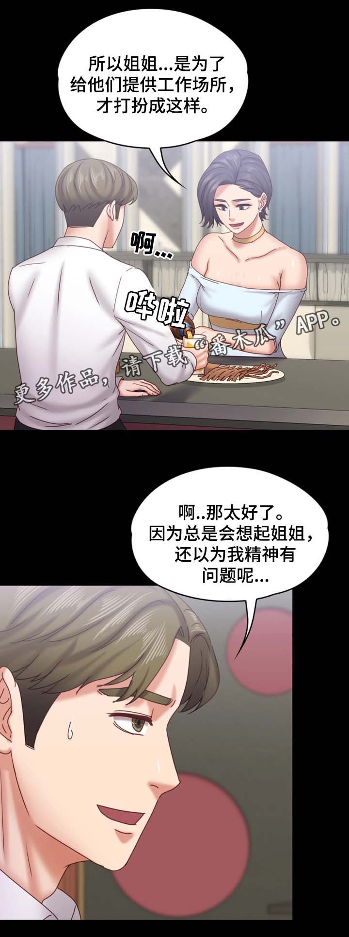 《恋情模式》漫画最新章节第29章我是纯天然的女人免费下拉式在线观看章节第【6】张图片