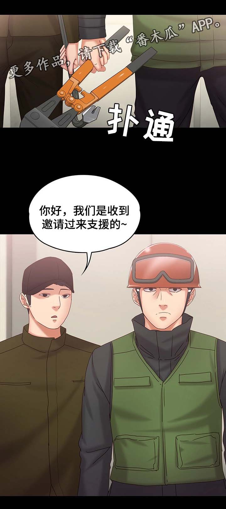 《恋情模式》漫画最新章节第30章警察上门免费下拉式在线观看章节第【4】张图片