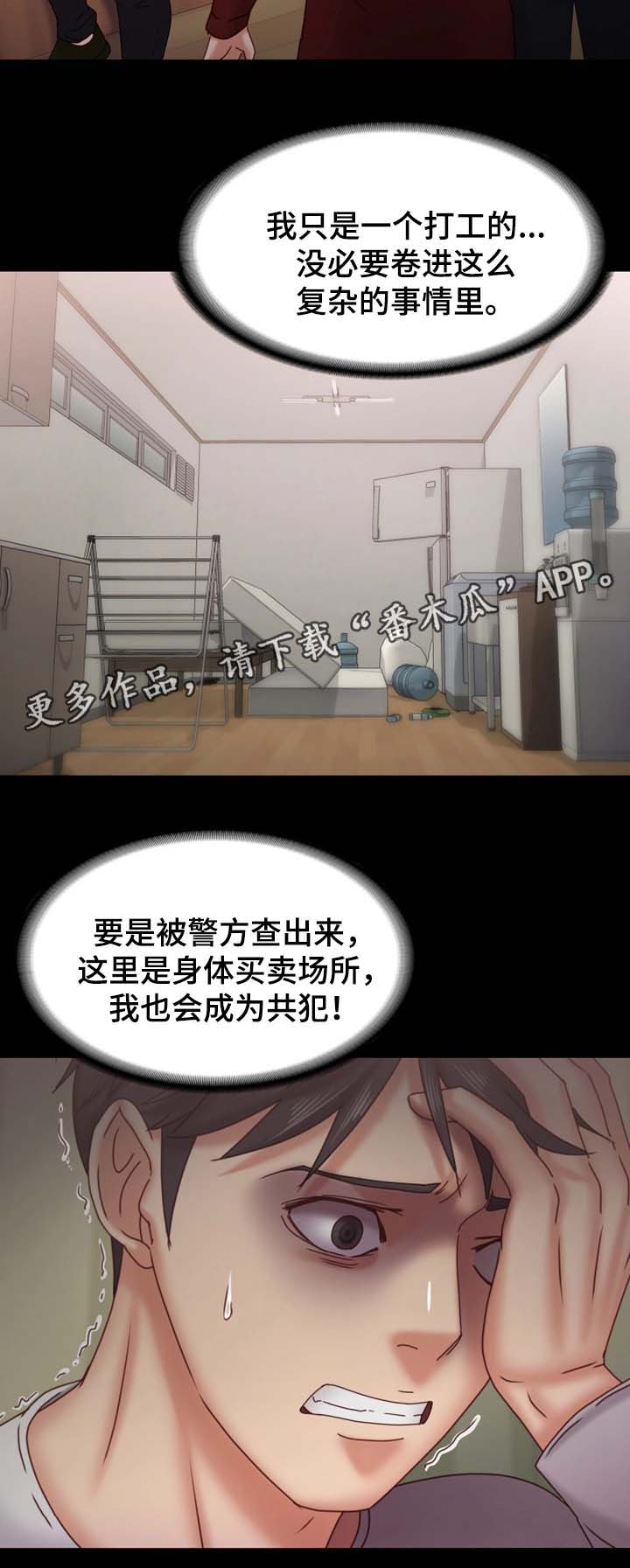 《恋情模式》漫画最新章节第32章威逼利诱免费下拉式在线观看章节第【3】张图片