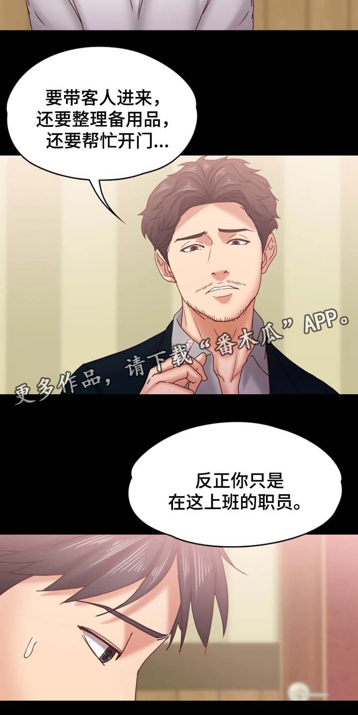 《恋情模式》漫画最新章节第32章威逼利诱免费下拉式在线观看章节第【10】张图片