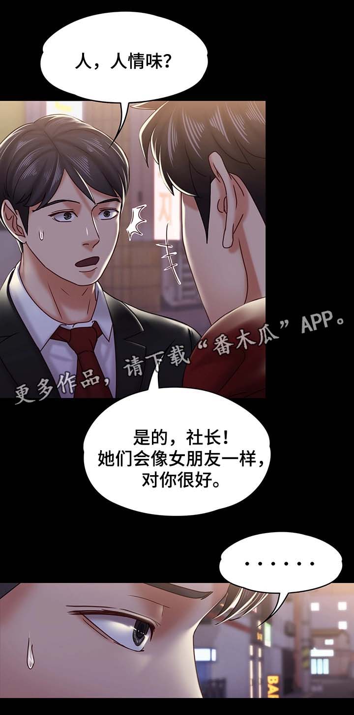 《恋情模式》漫画最新章节第36章下雪了免费下拉式在线观看章节第【14】张图片