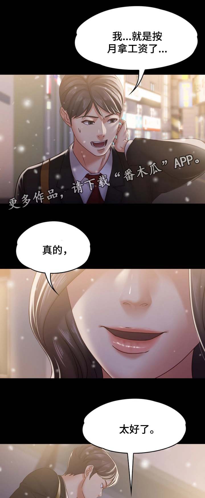 《恋情模式》漫画最新章节第37章我已经到了免费下拉式在线观看章节第【4】张图片