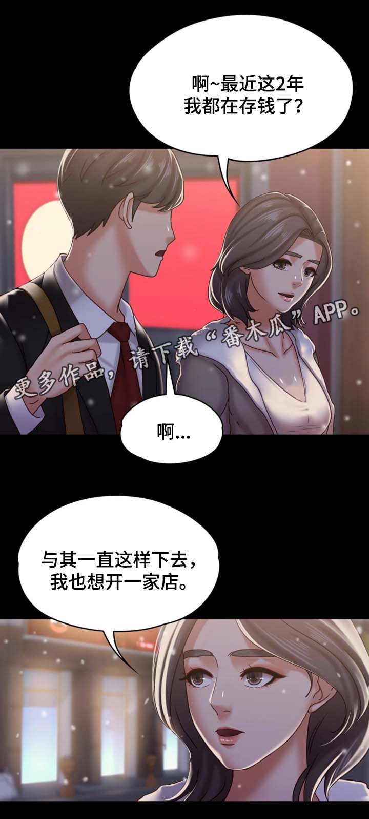 《恋情模式》漫画最新章节第37章我已经到了免费下拉式在线观看章节第【6】张图片