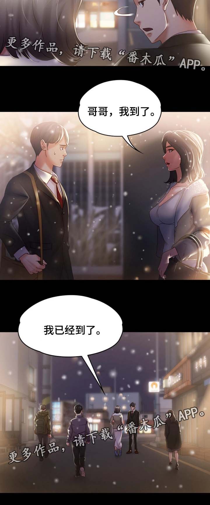 《恋情模式》漫画最新章节第37章我已经到了免费下拉式在线观看章节第【1】张图片