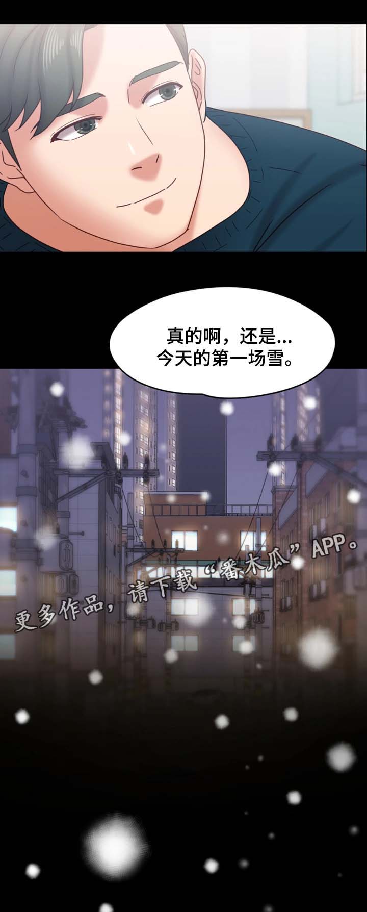 《恋情模式》漫画最新章节第37章我已经到了免费下拉式在线观看章节第【10】张图片