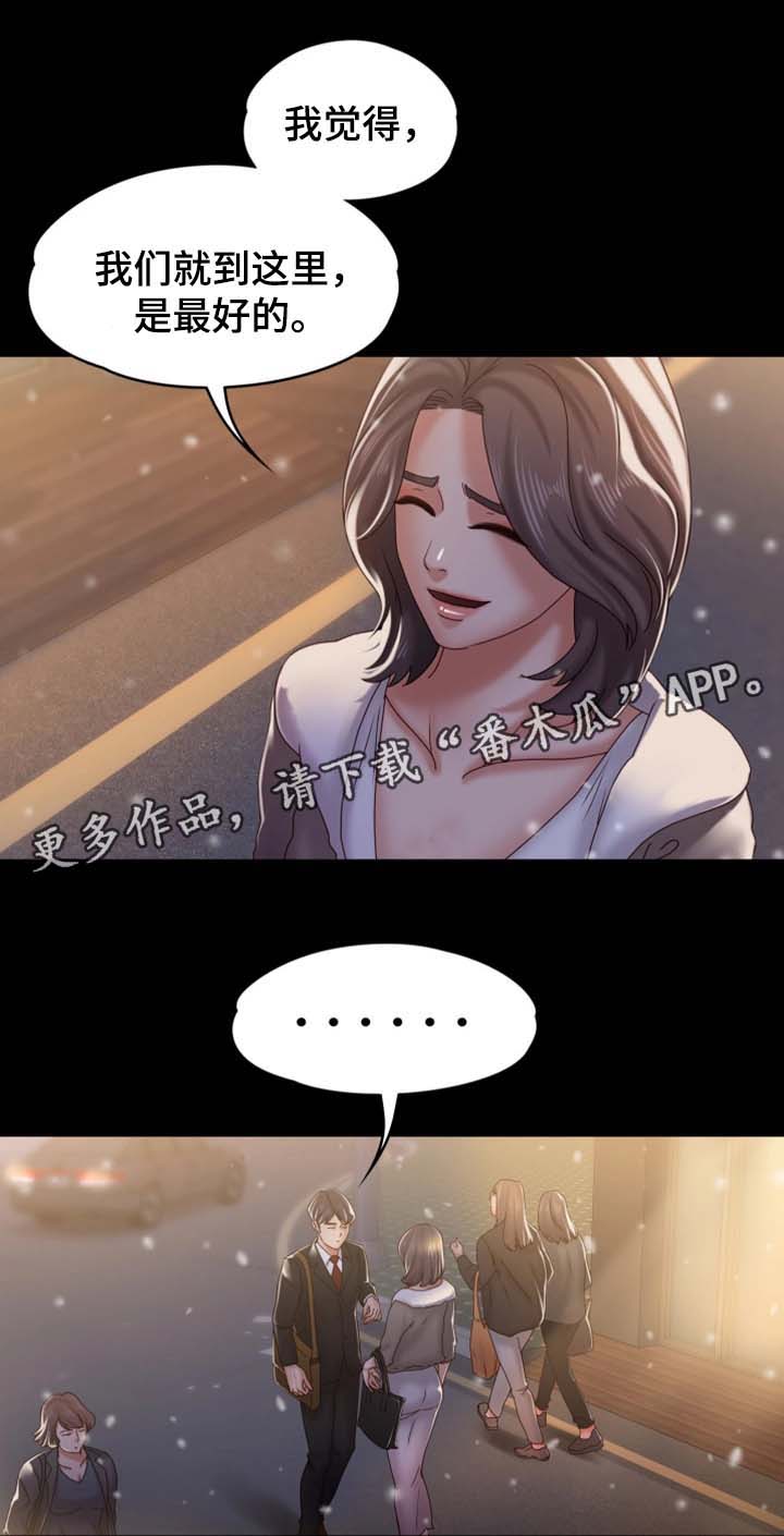 《恋情模式》漫画最新章节第38章回不到的过去免费下拉式在线观看章节第【12】张图片