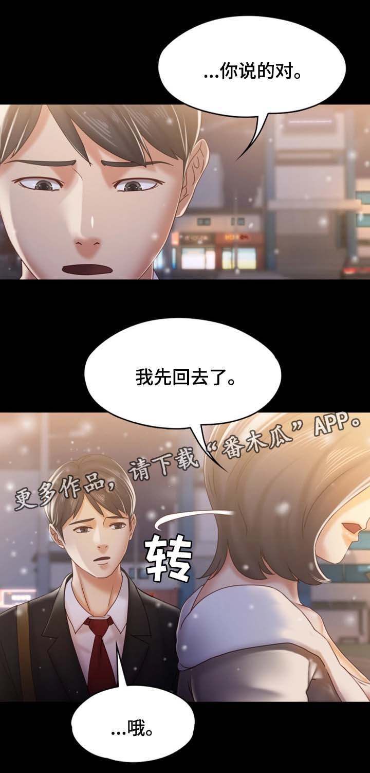 《恋情模式》漫画最新章节第38章回不到的过去免费下拉式在线观看章节第【11】张图片