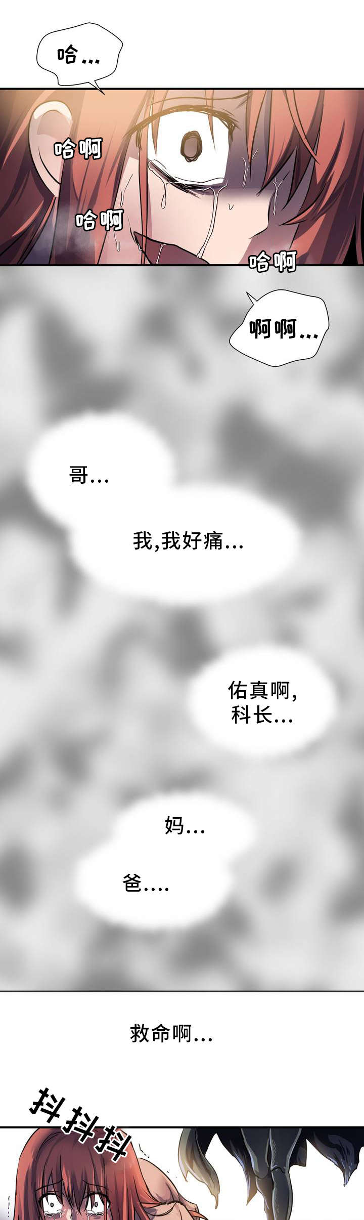 《地狱游行》漫画最新章节第3章征兆免费下拉式在线观看章节第【6】张图片