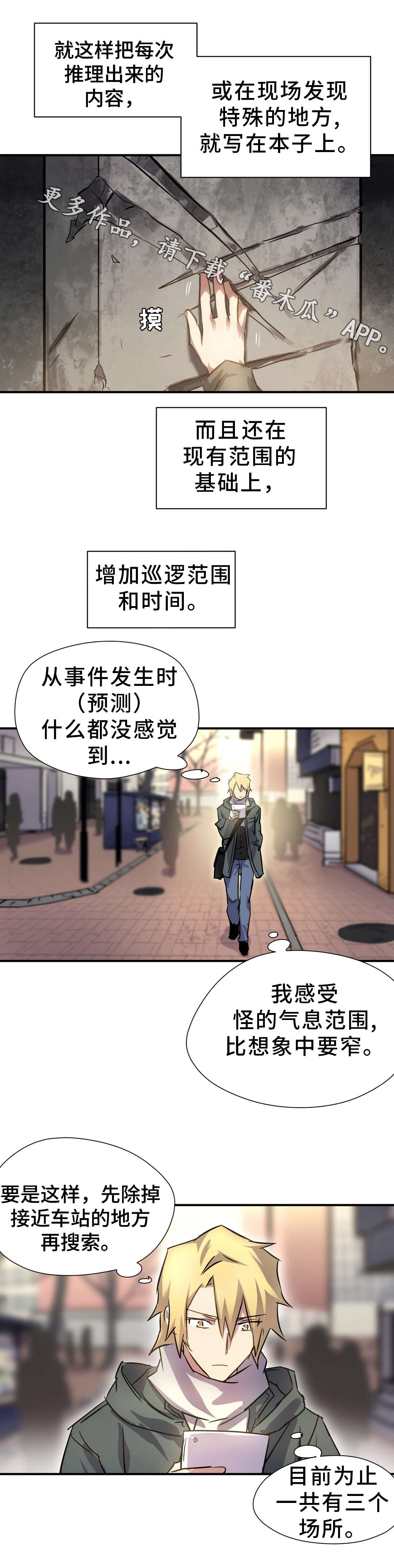 《地狱游行》漫画最新章节第17章巧遇免费下拉式在线观看章节第【12】张图片