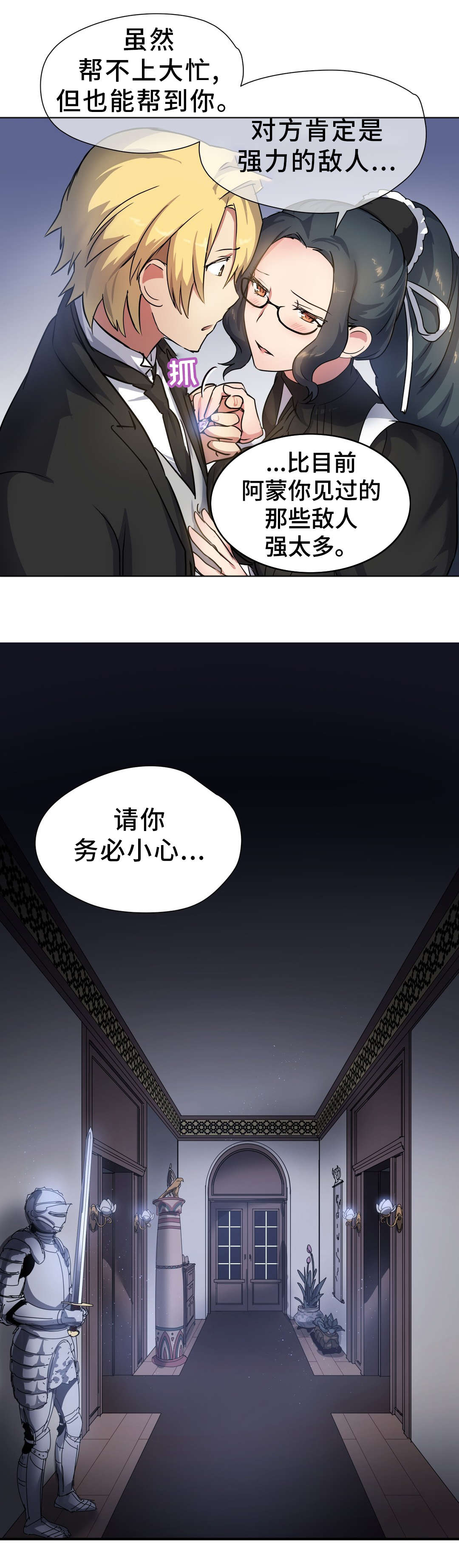 《地狱游行》漫画最新章节第33章陷阱免费下拉式在线观看章节第【9】张图片